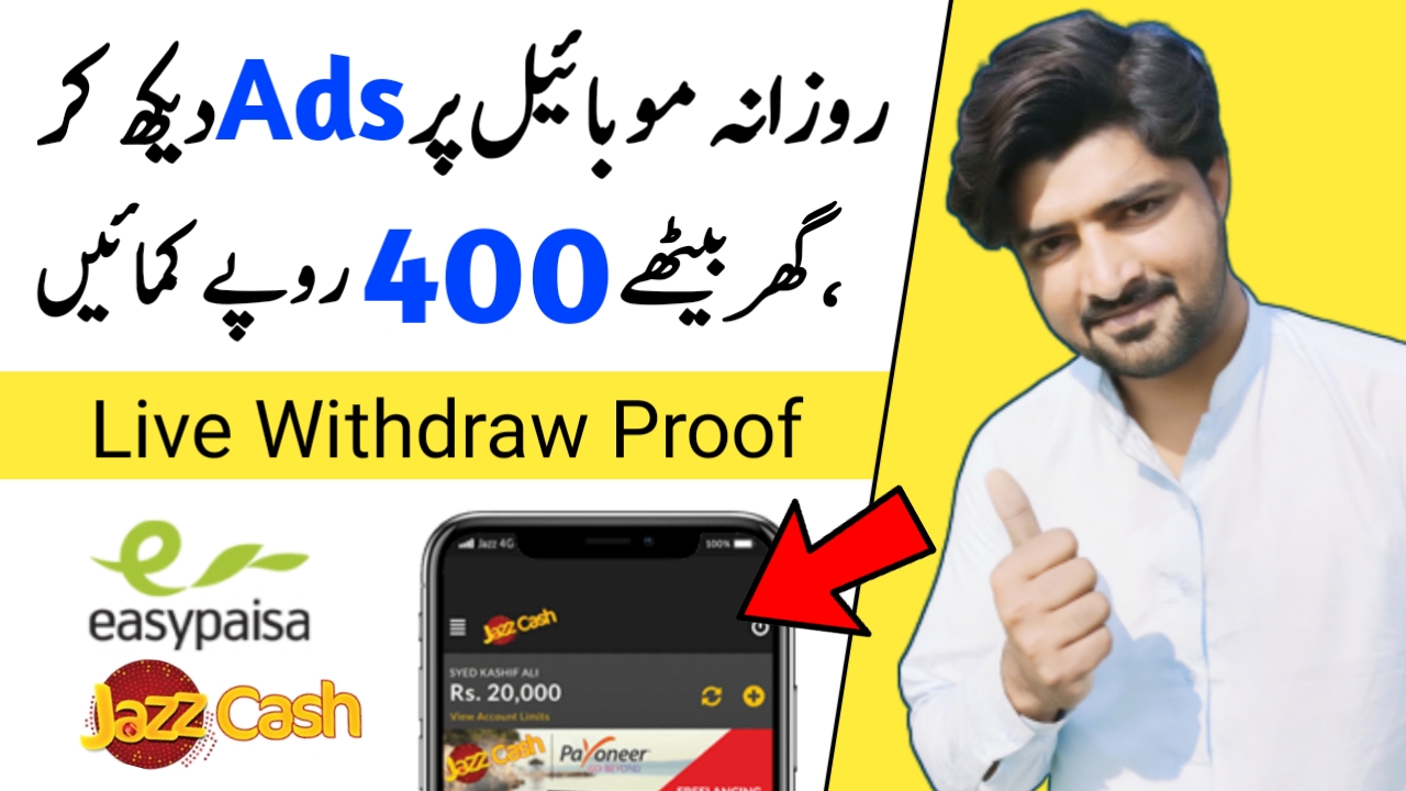 HOW TO EARN MONEY FROM Ads Watching Site - Online Earning