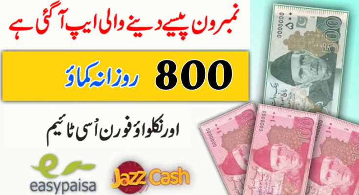 How To Earn Money Online By Using Application Qadeer Munir - 