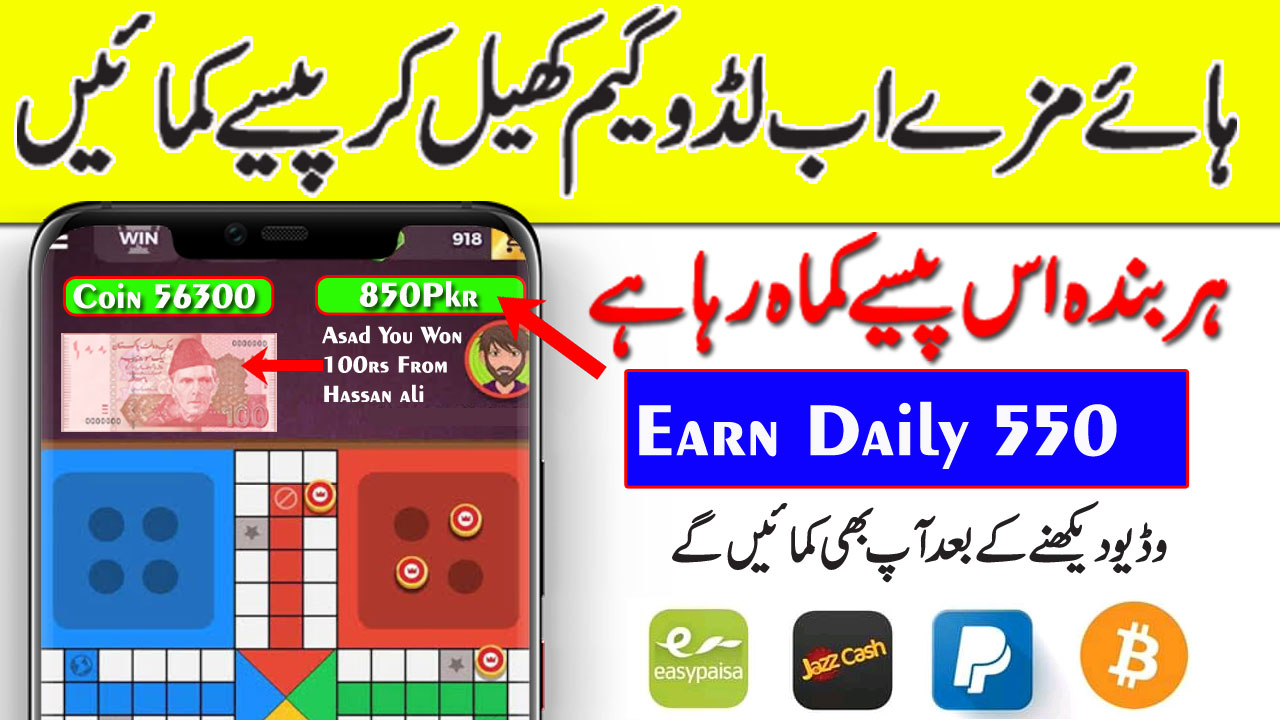 Ludo online earning app free